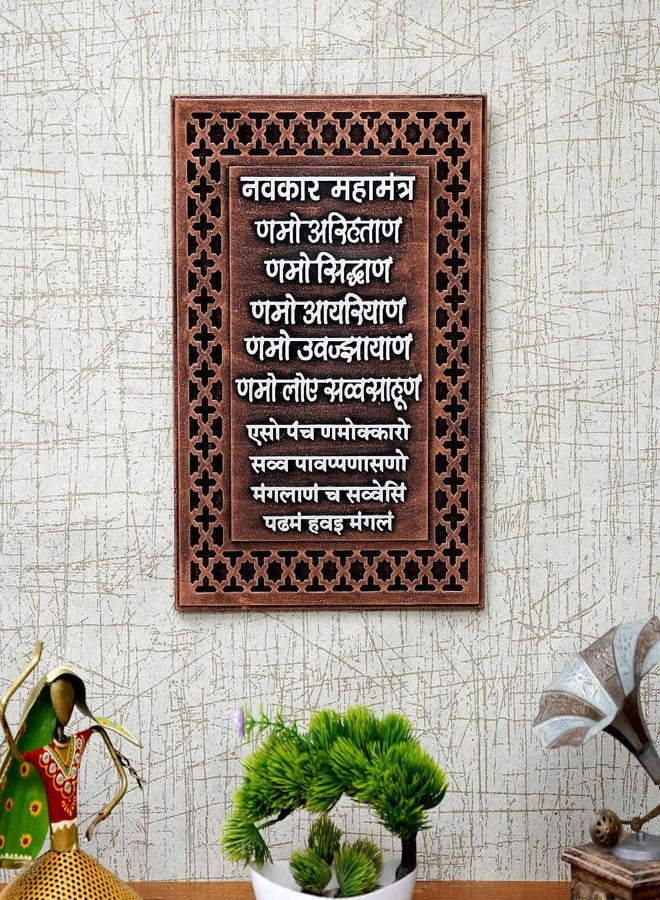 CRAFT TREE Engineered Wood MDF Wall Hanging Brown Colour Navkar Mantra Frame -Size 30 * 40 Cm - Image 1